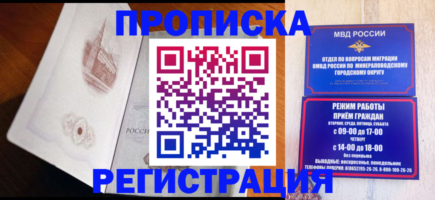 прописка законно в Прокопьевске