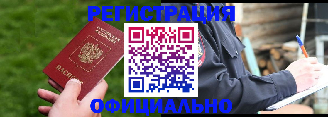 прописка в квартире в Прокопьевске