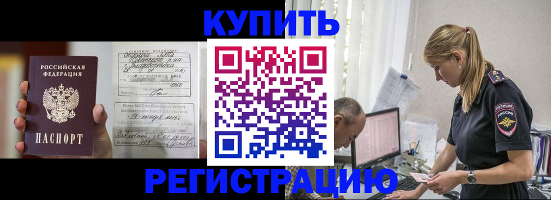 купить прописку в Прокопьевске
